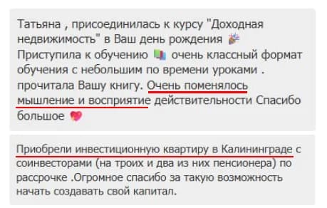 Отзыв ученика 3