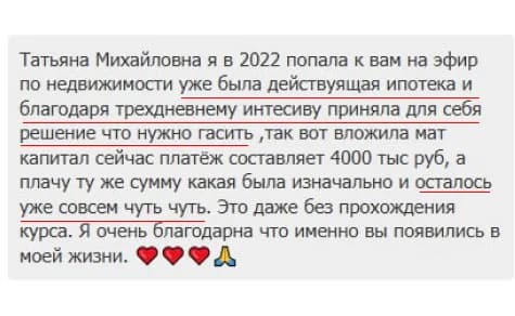 Отзыв ученика 9
