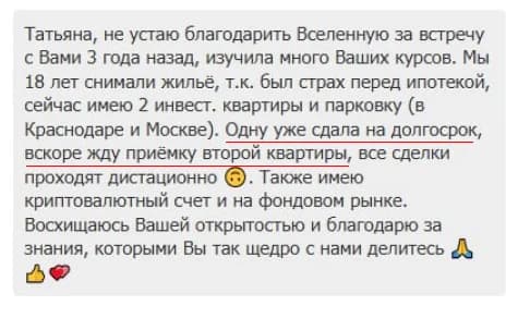 Отзыв ученика 5