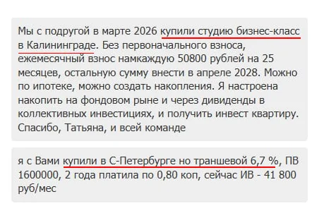 Отзыв в чате: купили с подругой студию бизнес-класса в Калининграде без первоначального взноса