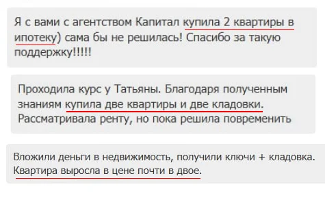Отзыв в чате: купила две квартиры в ипотеку и две кладовки, квартира выросла в цене почти вдвое
